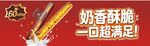 奶香酥脆零食宣传海报