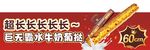 超长巨无霸水牛奶面包条