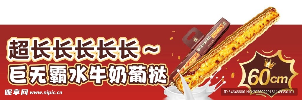 超长巨无霸水牛奶面包条
