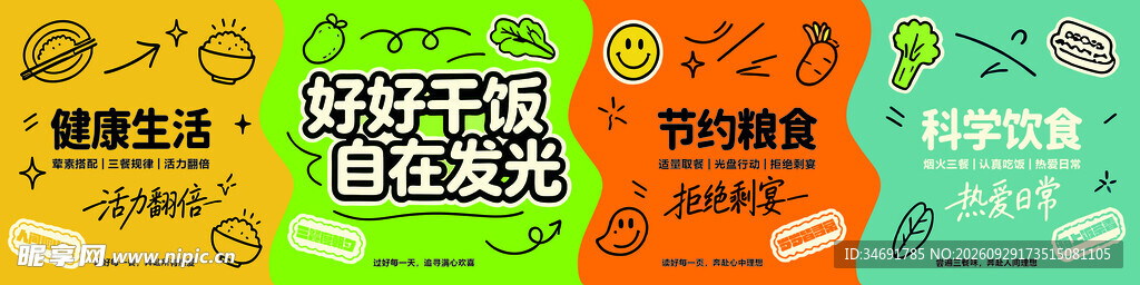食堂餐饮文化墙