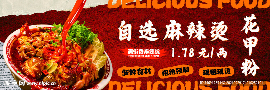 麻辣烫门头灯箱