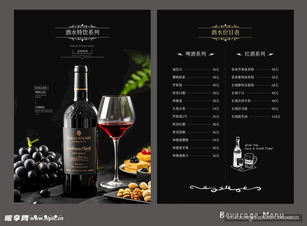 酒类菜单