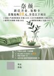 美容新店开业促销海报