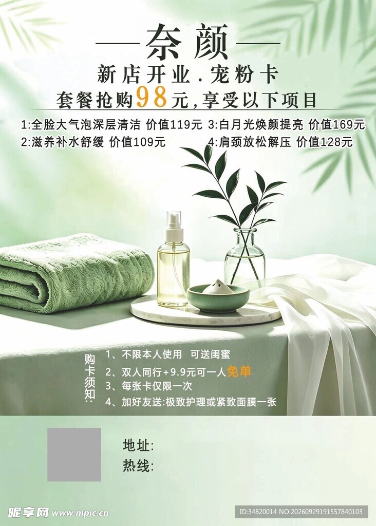 美容新店开业促销海报