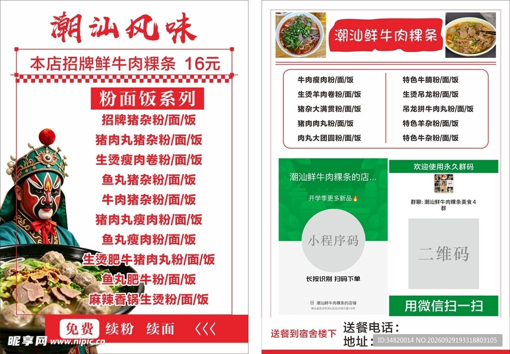粉面饭菜单菜谱传单海报