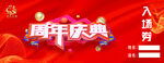 周年庆典入场券