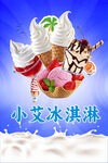 小艾冰淇淋宣传海报