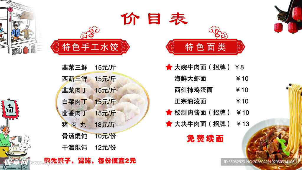 水饺 面食 价目表