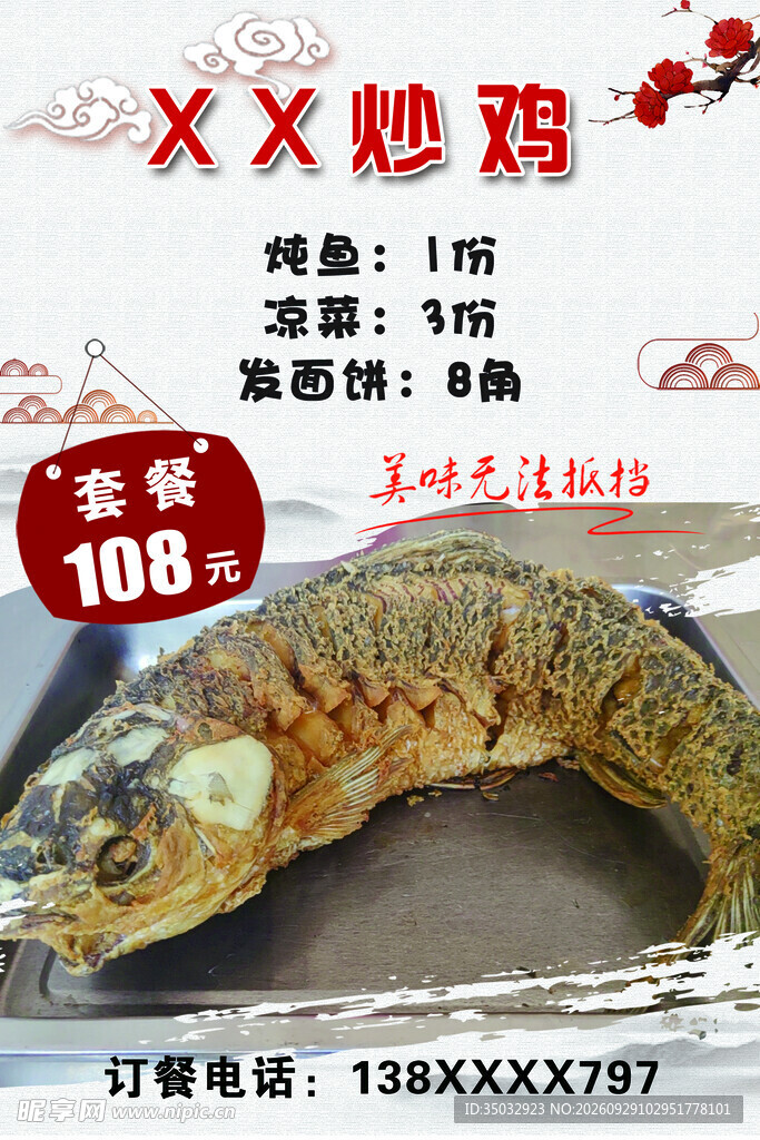 黄河大鲤鱼