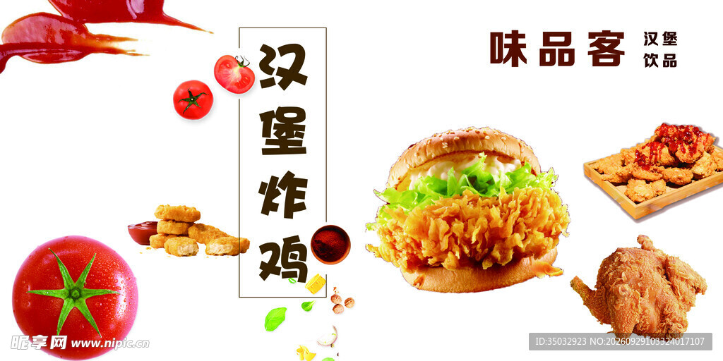 汉堡海报