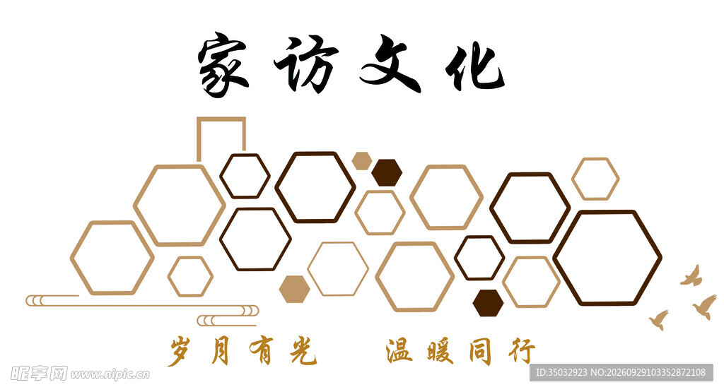 家访文化墙