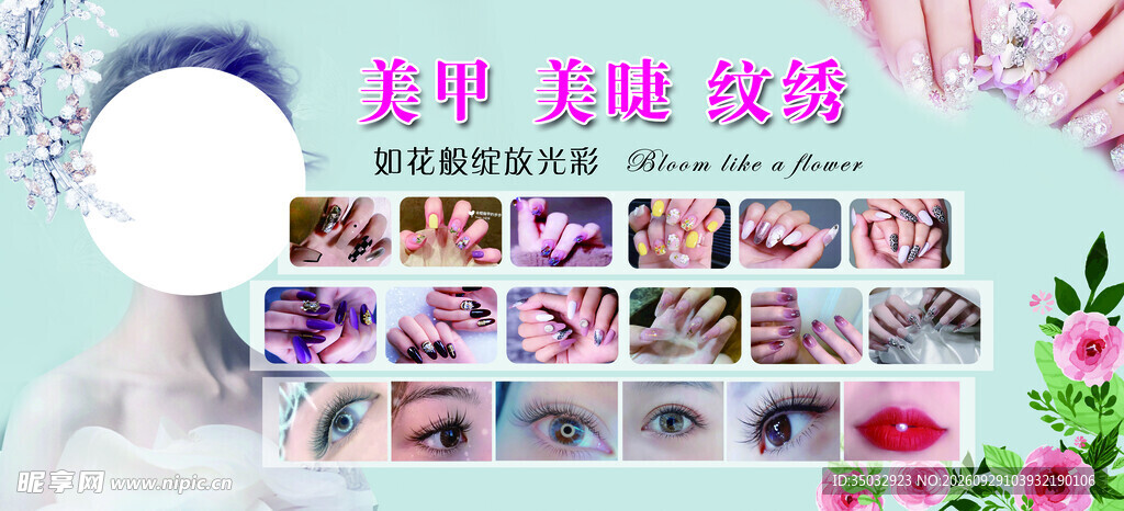 美甲美睫