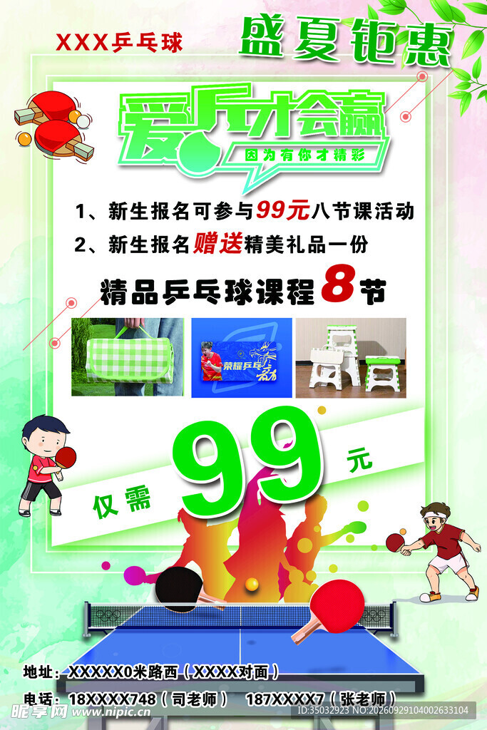 乒乓球