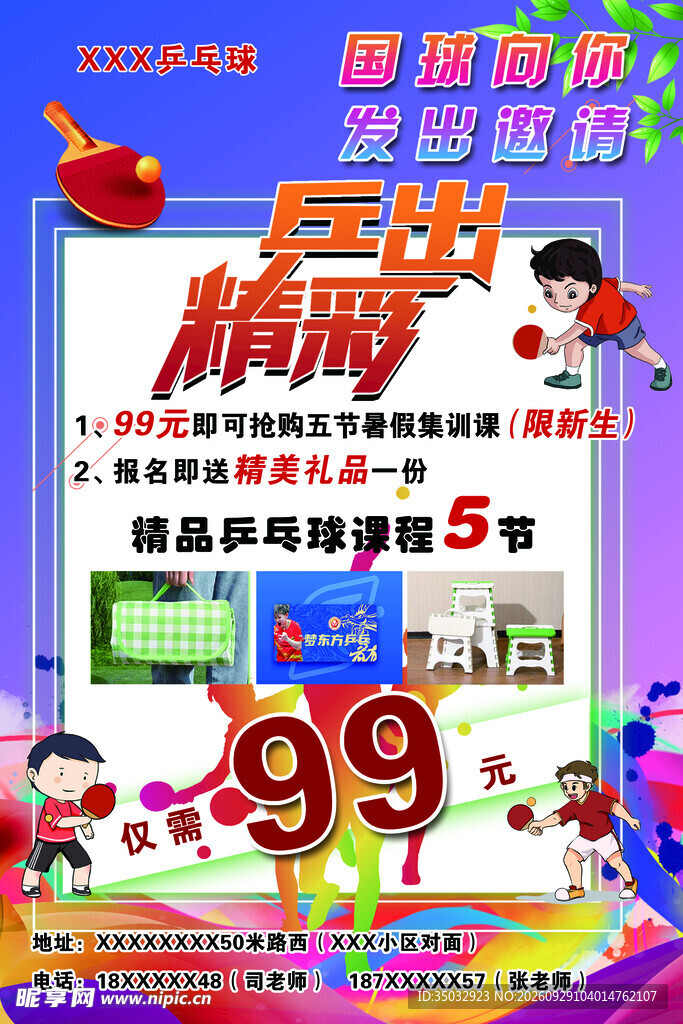 乒乓球