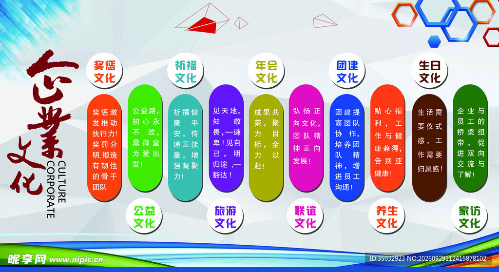 企业文化