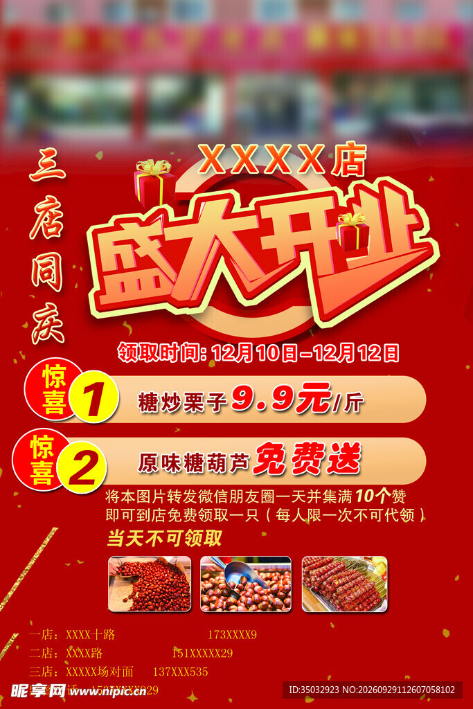 开业海报