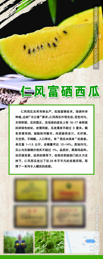 富硒西瓜展架