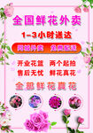 鲜花海报