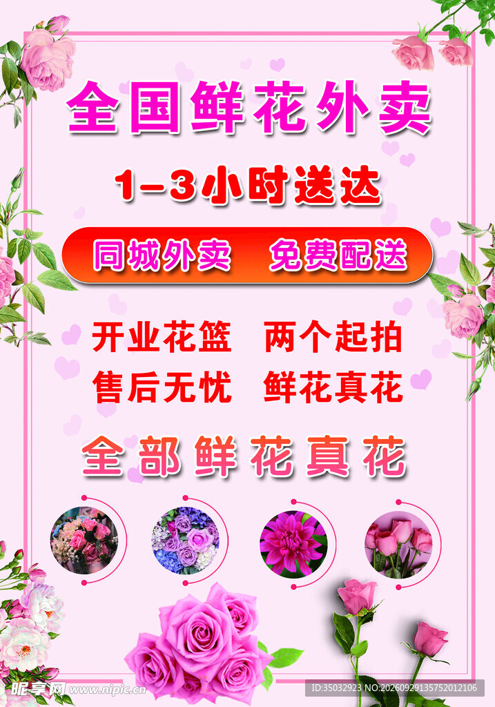 鲜花海报