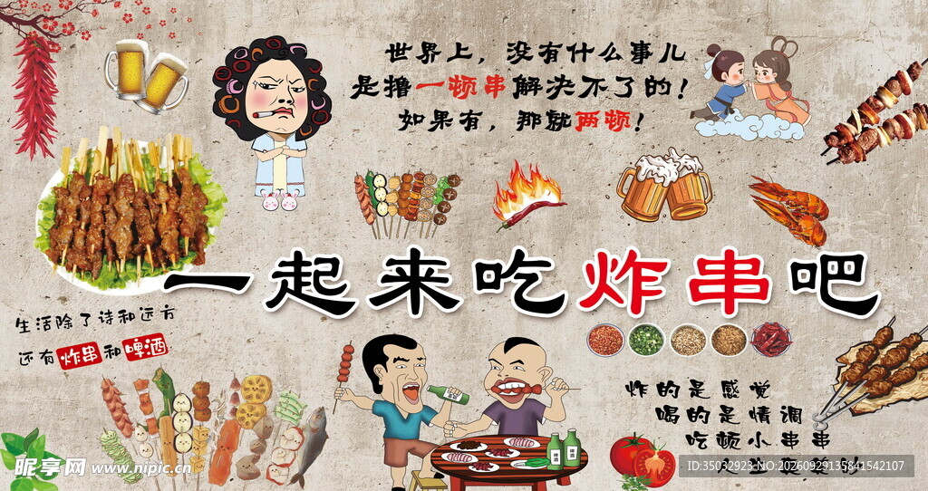 烧烤海报