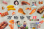炸串海报