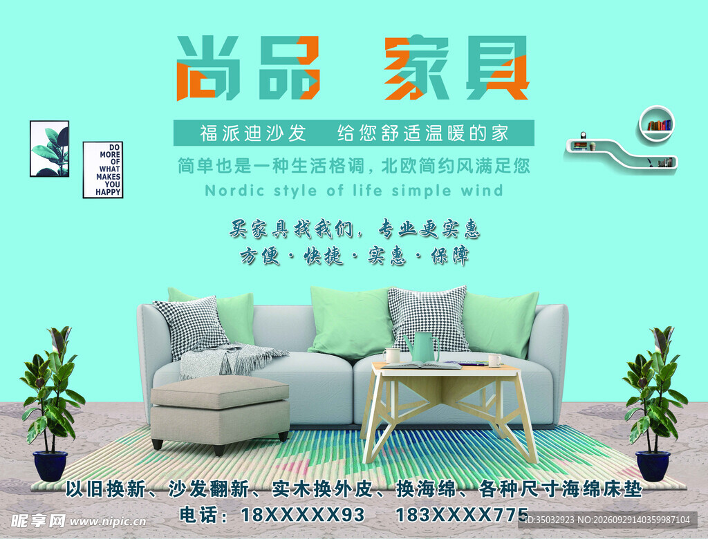 沙发展板