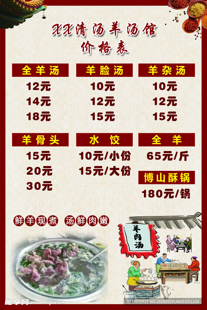 羊肉汤价格表