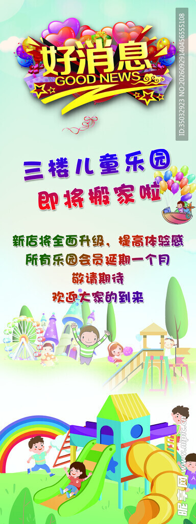 好消息