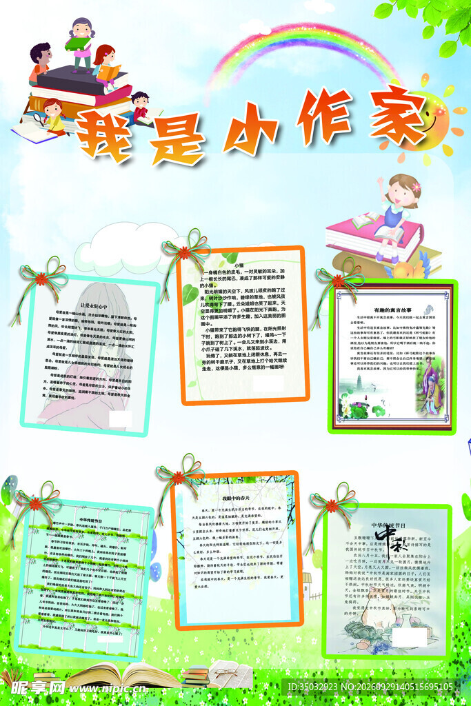 校园海报