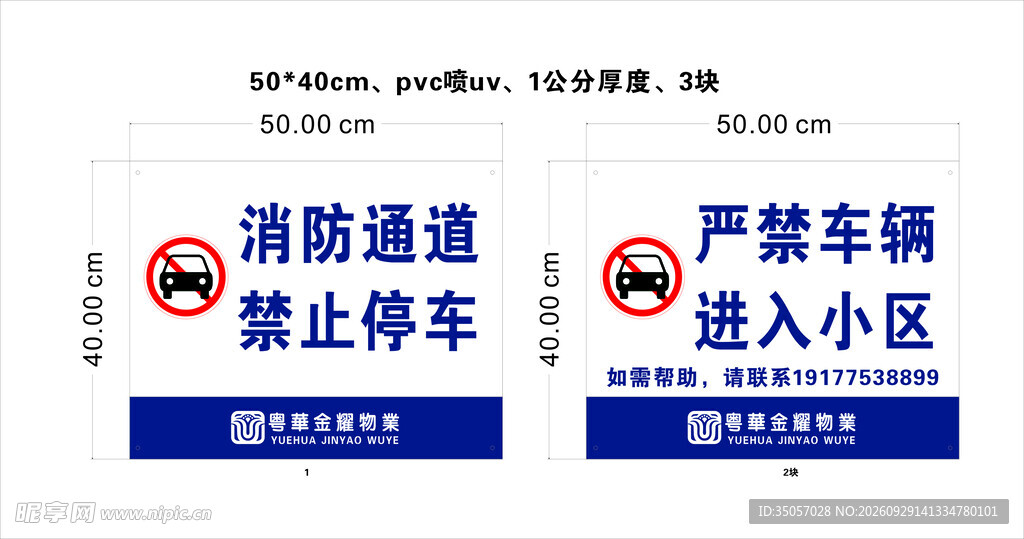 消防通道警示标识牌