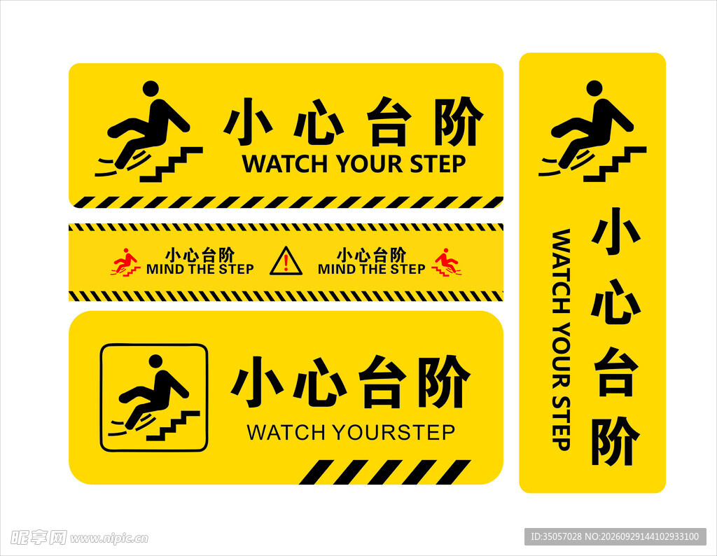 小心台阶警示标识