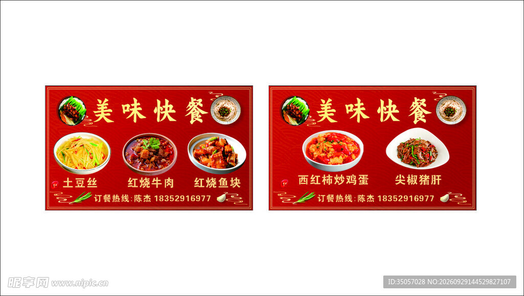 美味快餐宣传卡片