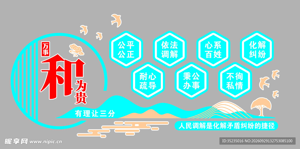 和为贵主题国风文化墙
