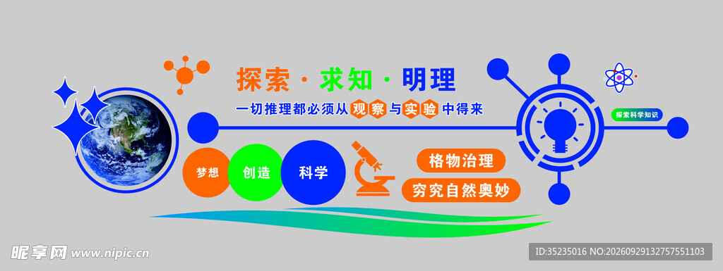 科技科普横版装饰图案