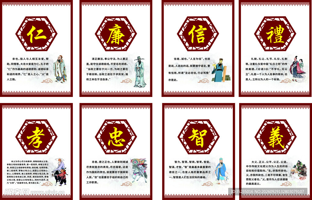 中华传统八德文化展板