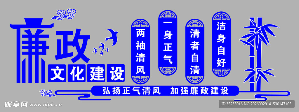 廉政文化建设宣传墙
