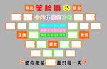 笑脸墙设计模板