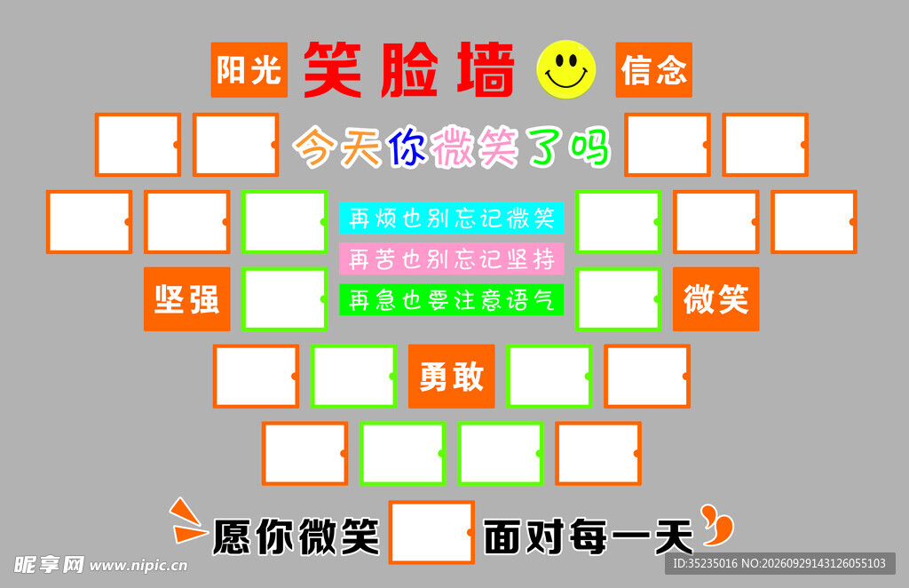 笑脸墙设计模板