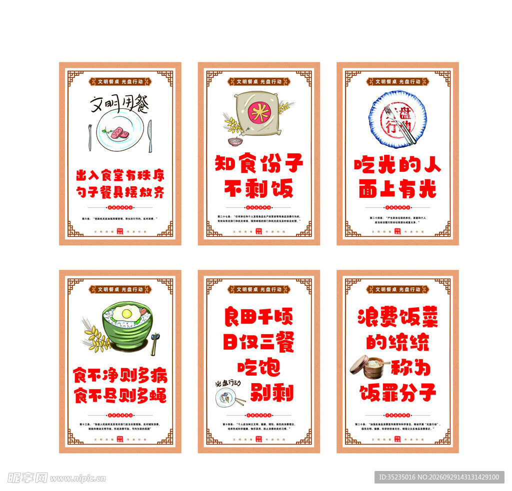 食堂光盘行动宣传海报