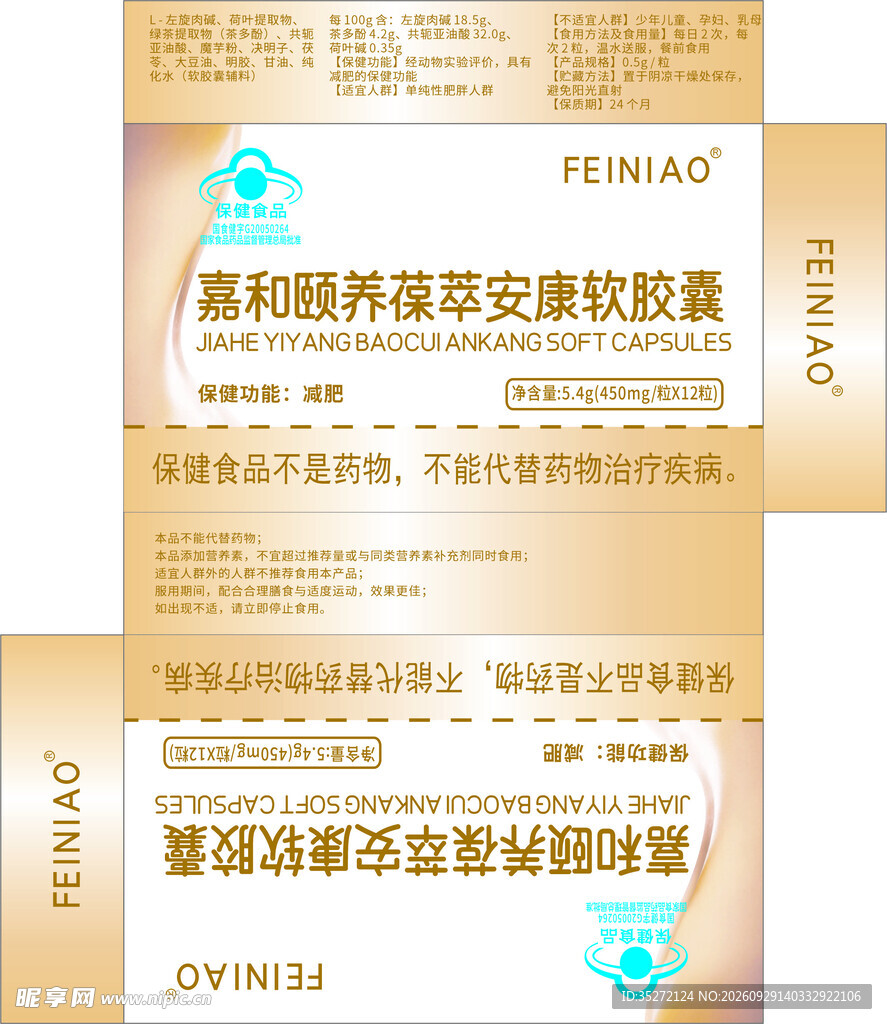 保健品软胶囊包装盒展开图