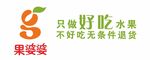 果婆婆