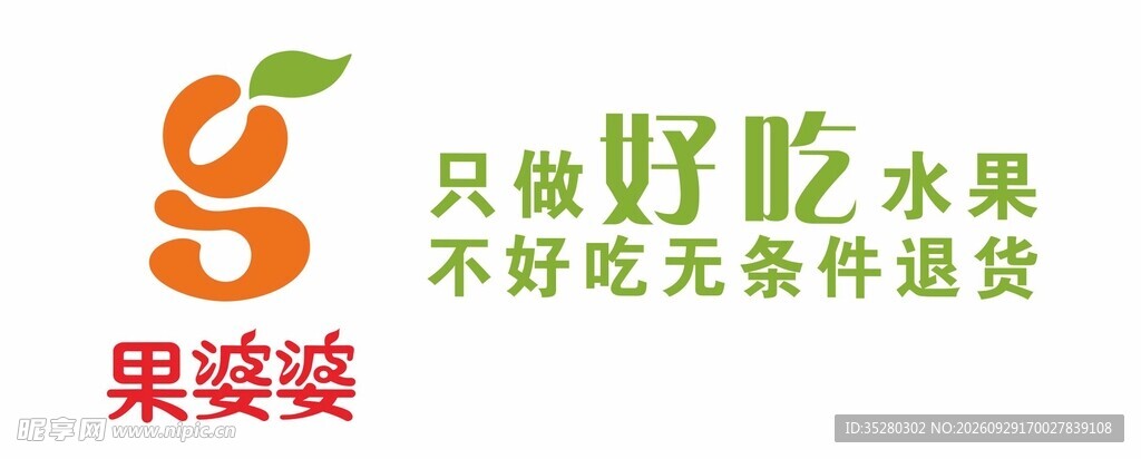 果婆婆