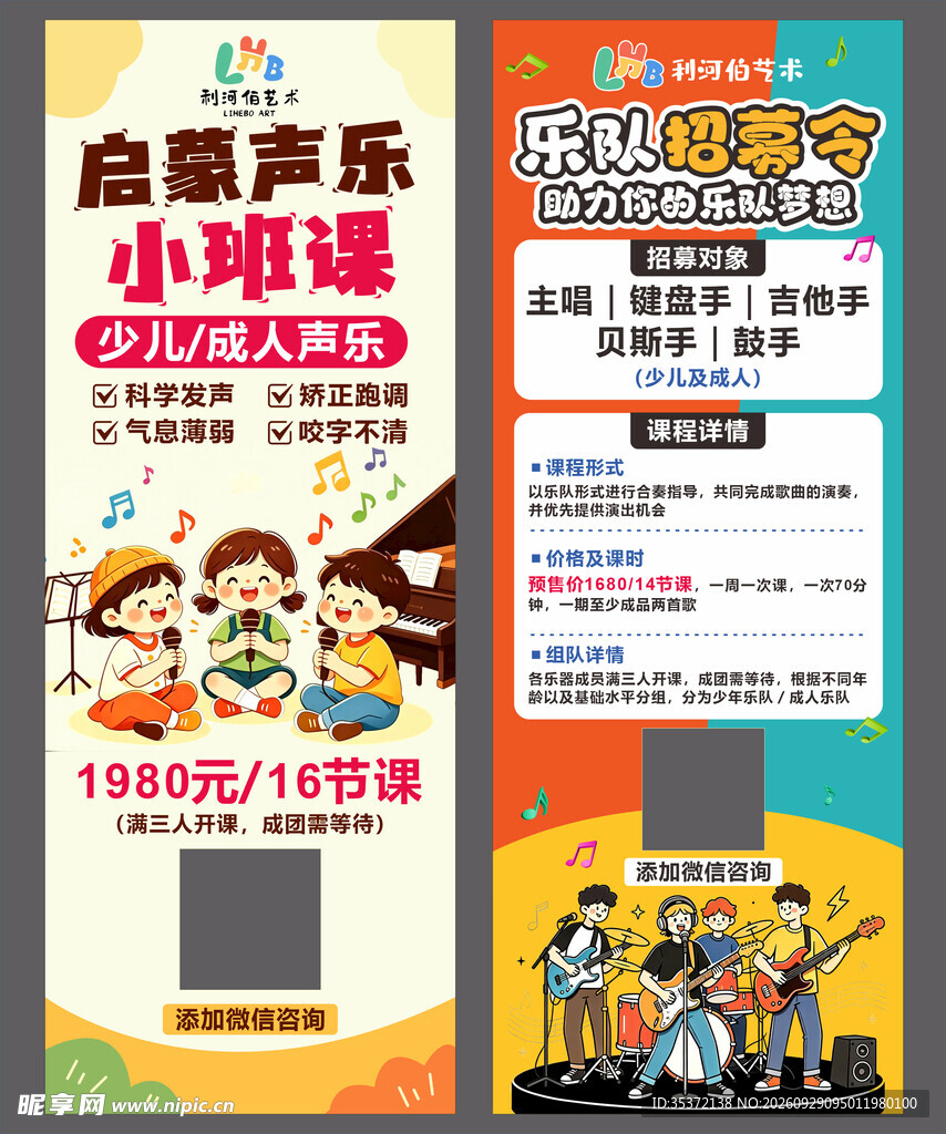 音乐培训乐队招募宣传展架