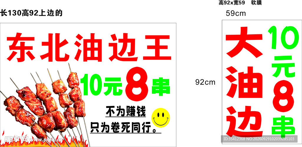大油边