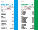餐饮菜品套餐