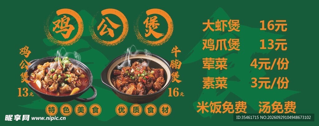 鸡公煲 牛腩煲 特色美食