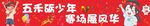 横幅 条幅 运动会