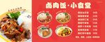 卤肉饭 宫保鸡丁饭 菜单
