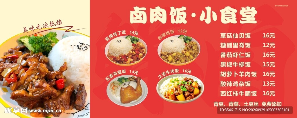卤肉饭 宫保鸡丁饭 菜单
