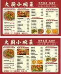 价目表 菜单  农家芦花鸡  